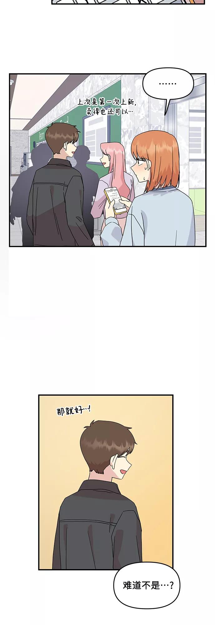 《周边情缘》第44话 第32页