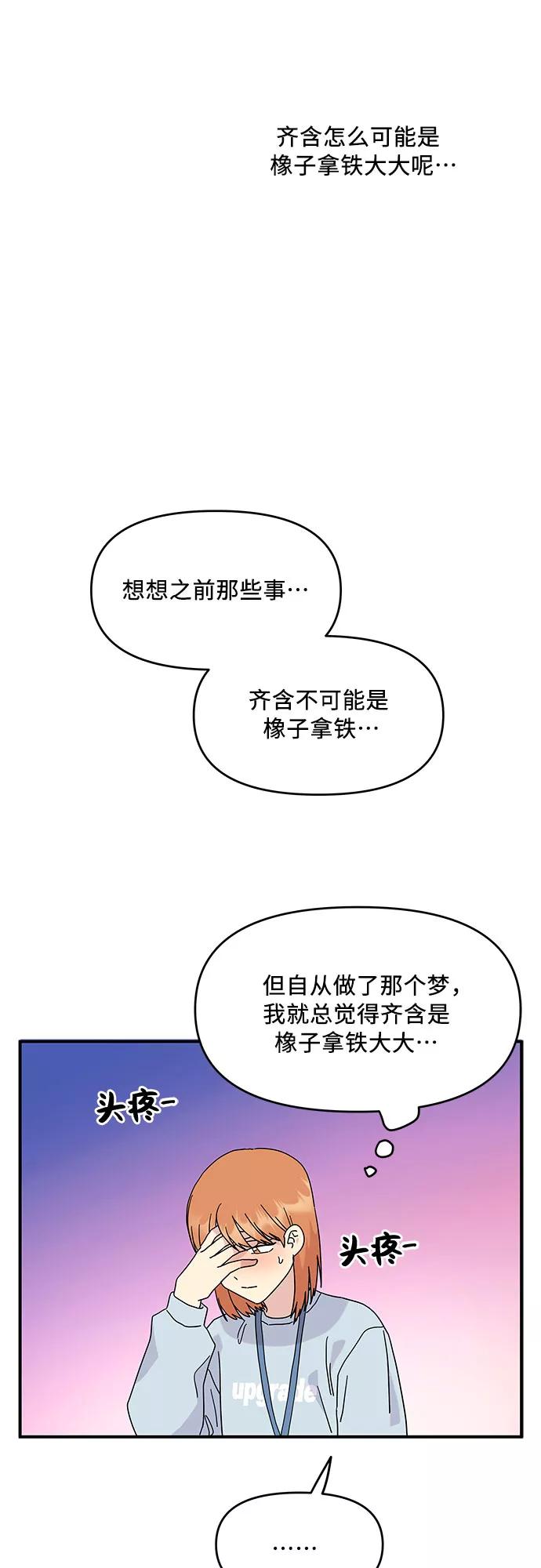 《周边情缘》第44话 第24页
