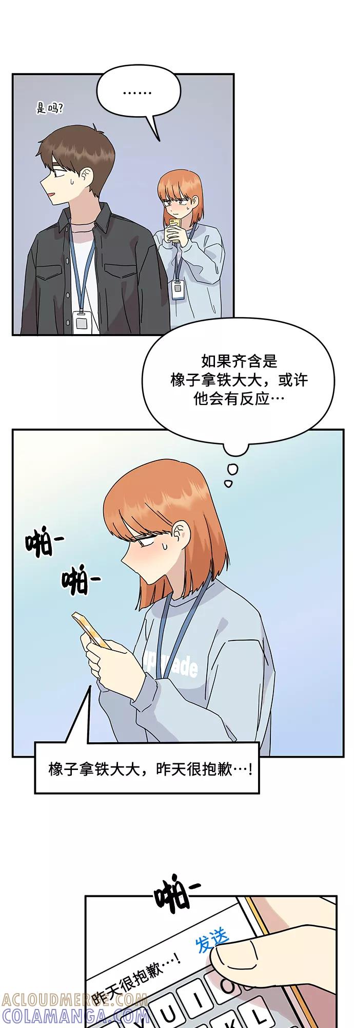 《周边情缘》第44话 第31页