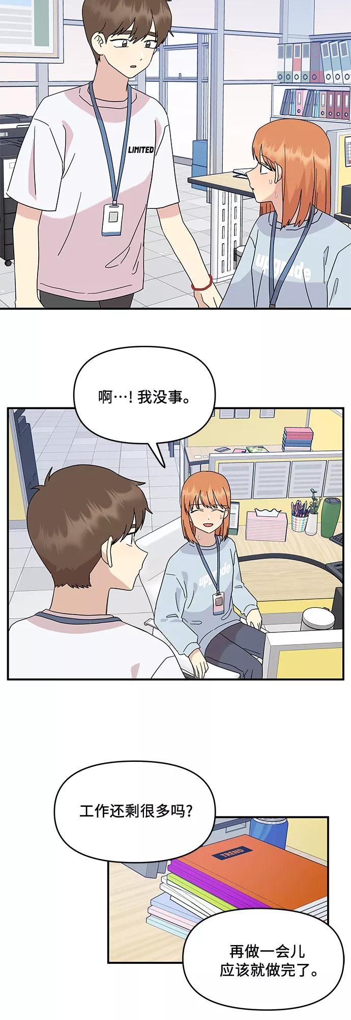 《周边情缘》第44话 第38页