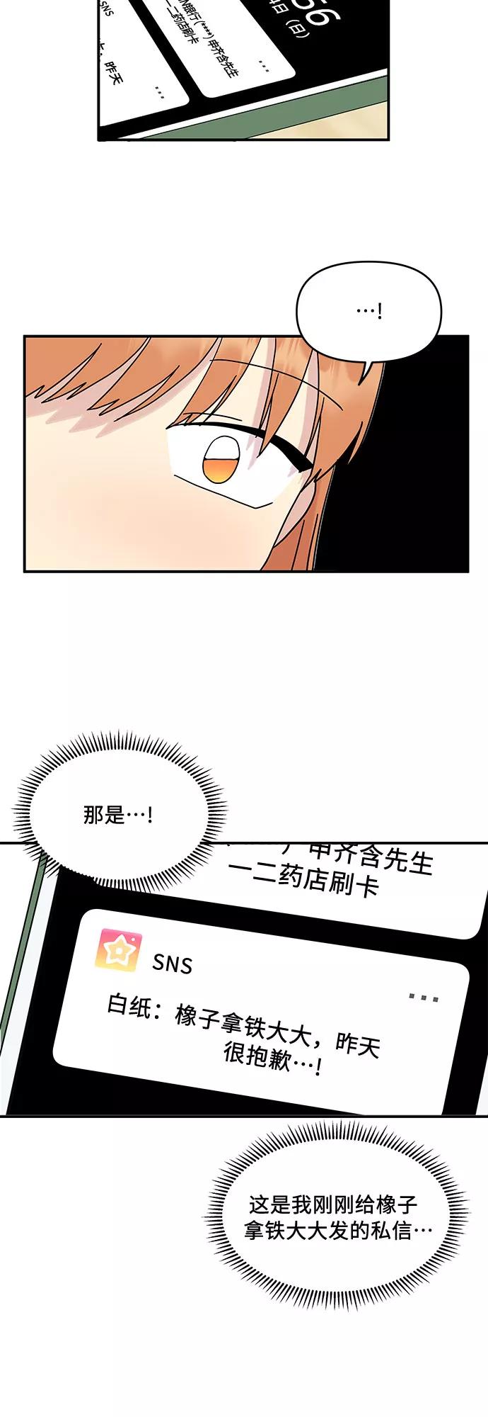 《周边情缘》第44话 第47页