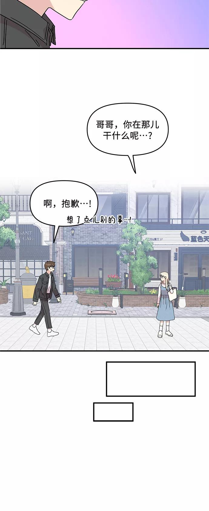 《周边情缘》第44话 第20页