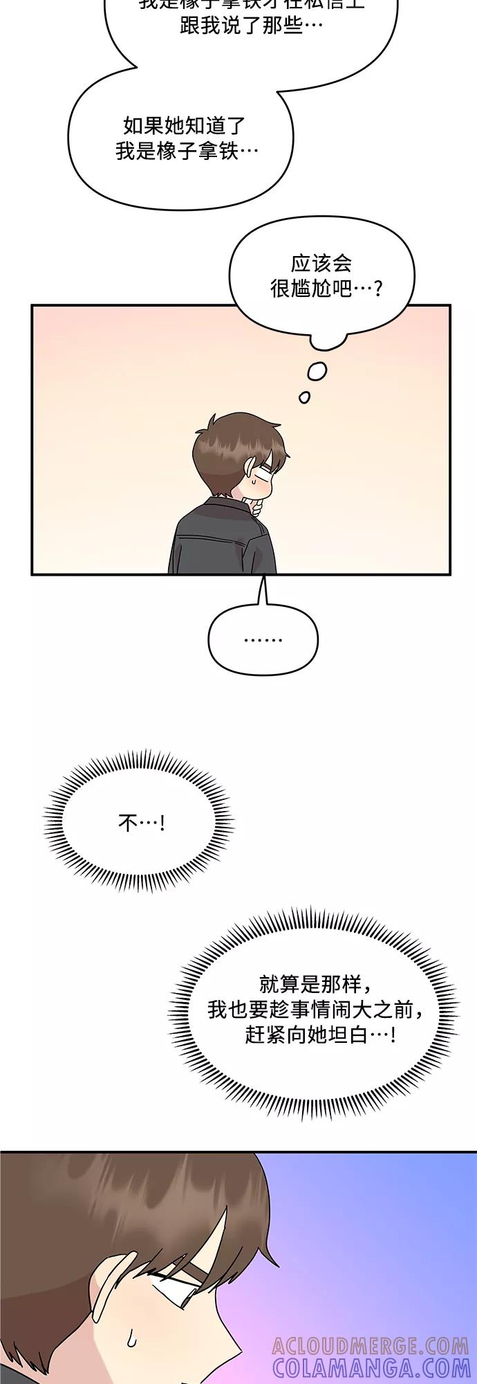 《周边情缘》第44话 第19页