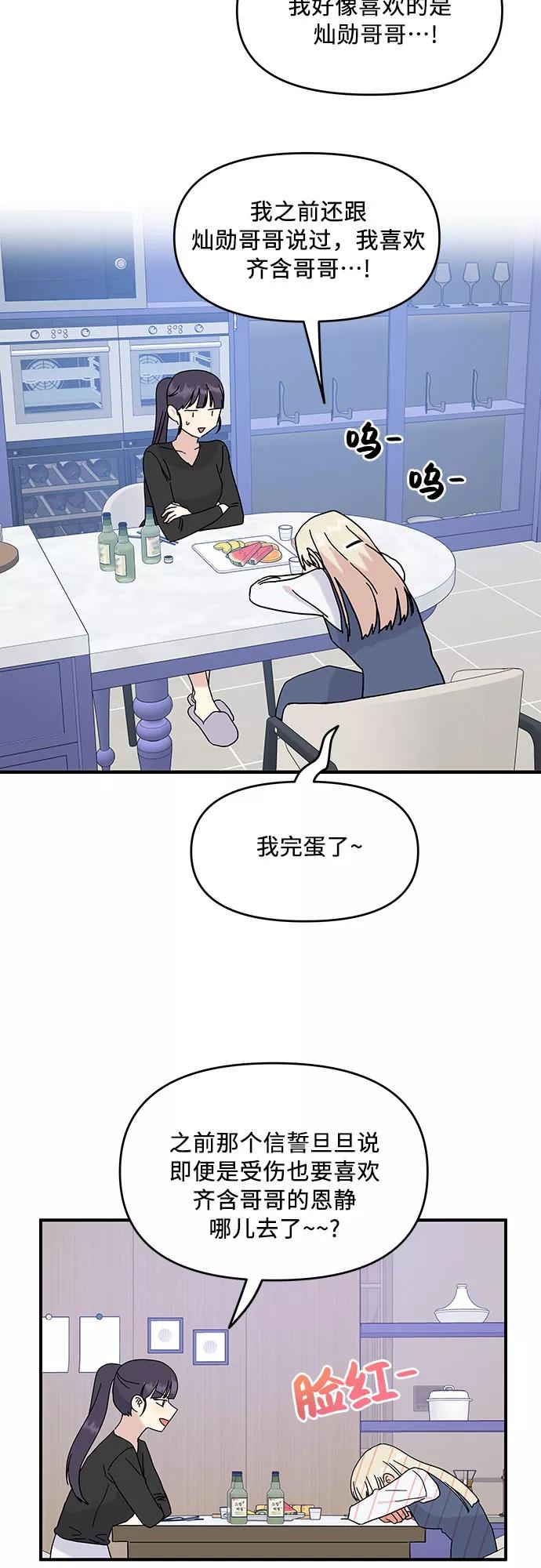 《周边情缘》第45话 第45页