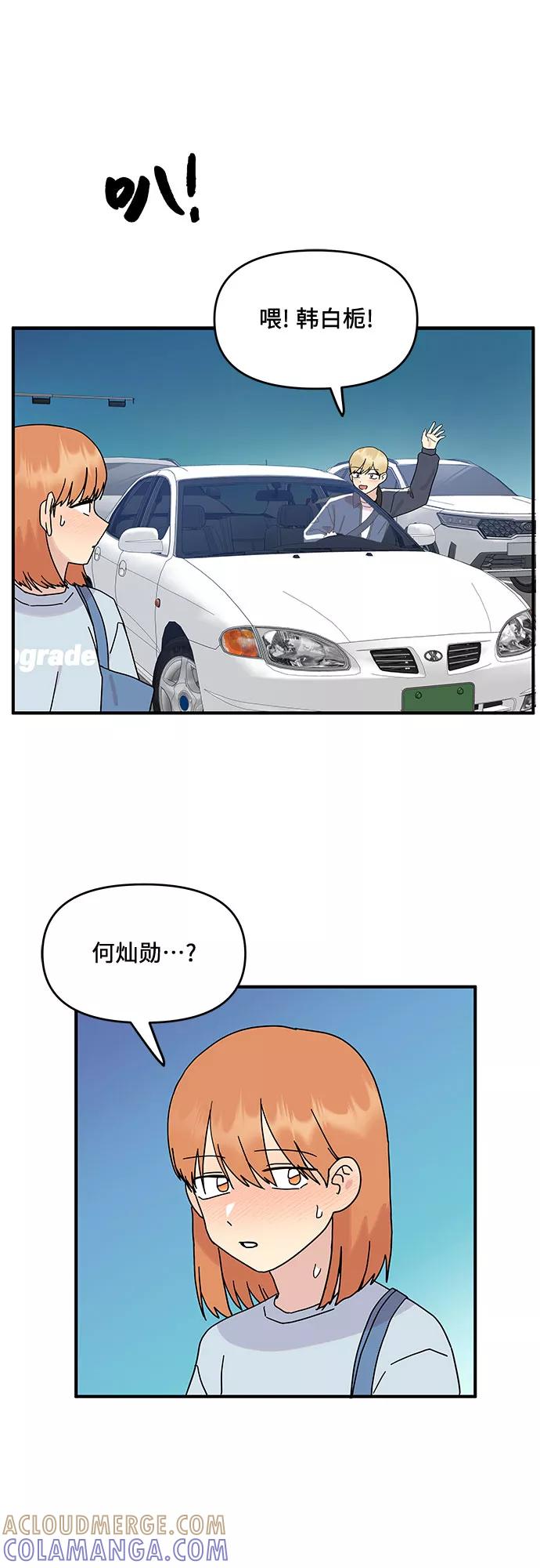 《周边情缘》第45话 第19页