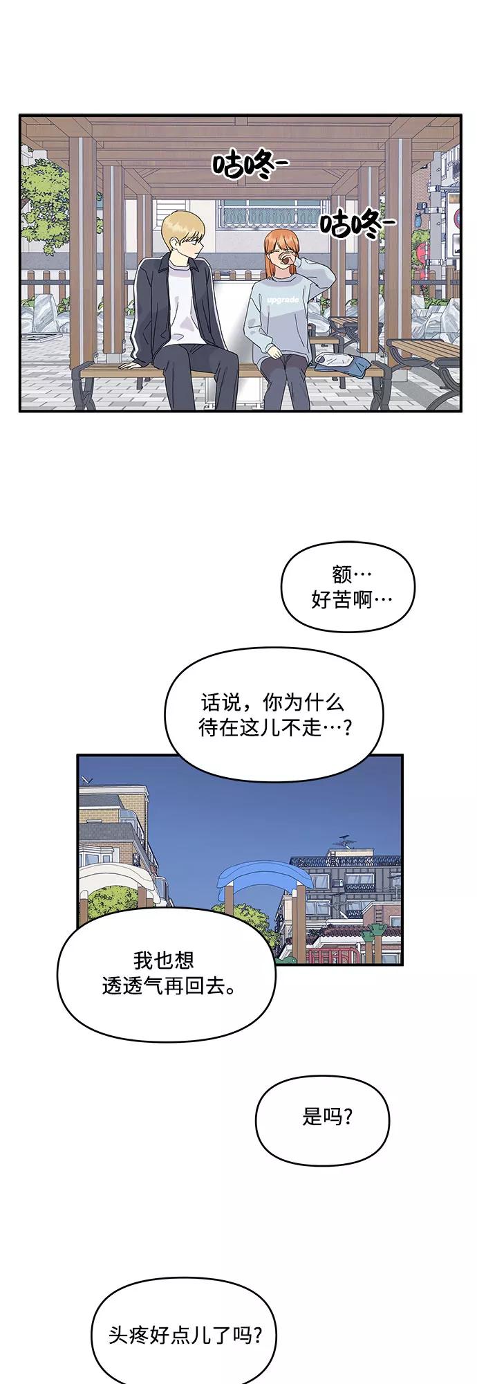《周边情缘》第45话 第23页