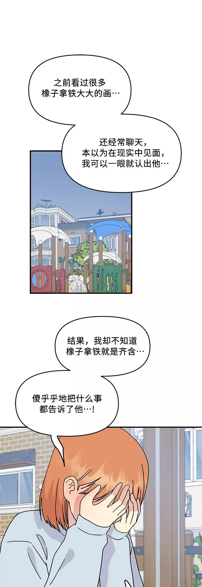 《周边情缘》第45话 第33页