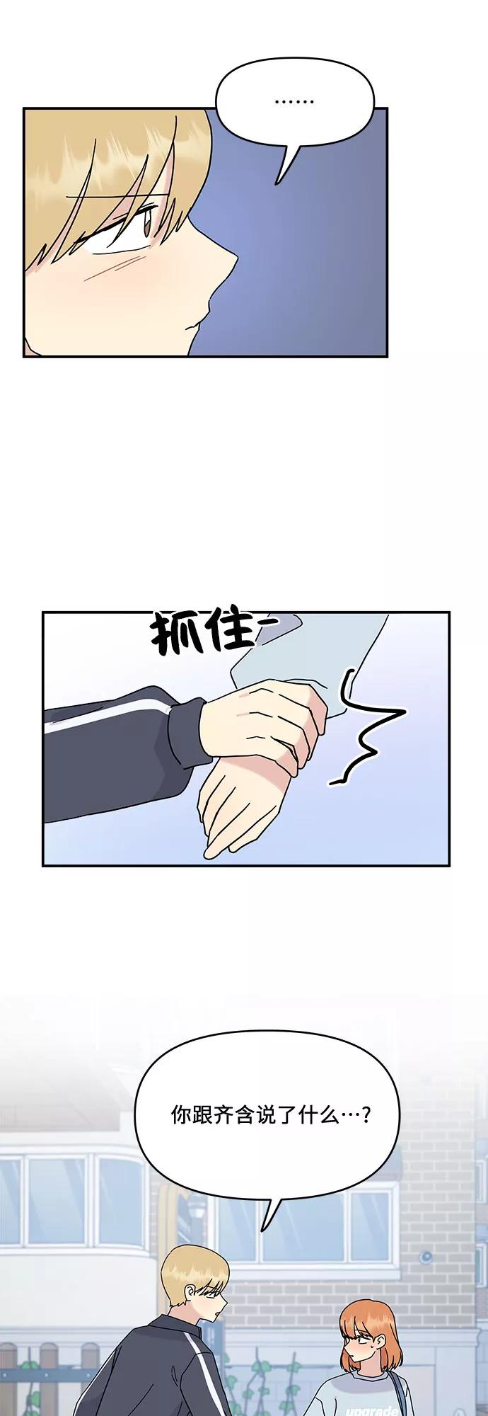 《周边情缘》第45话 第38页