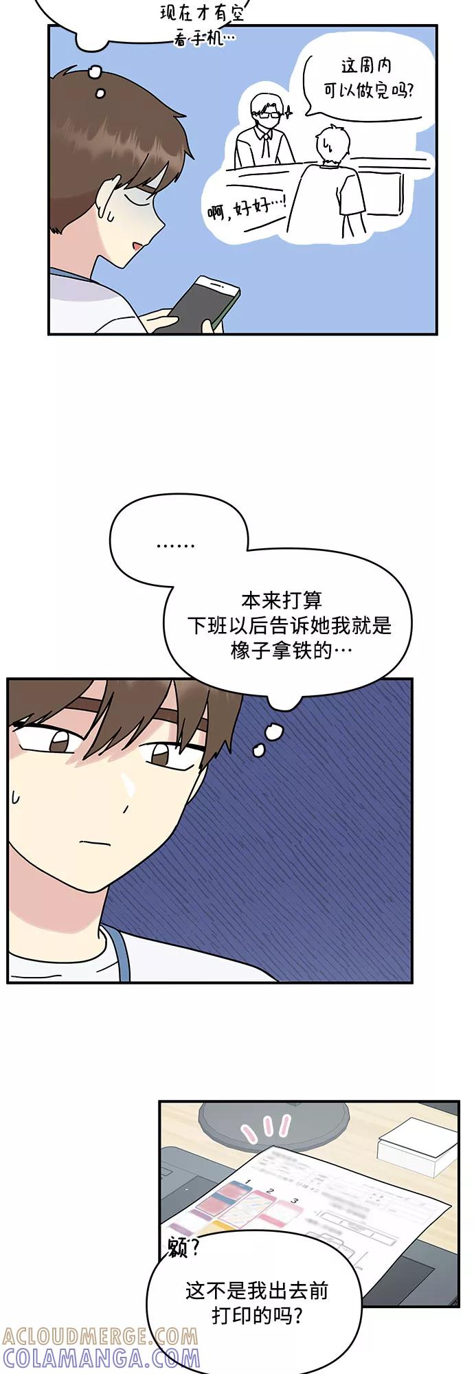 《周边情缘》第45话 第7页