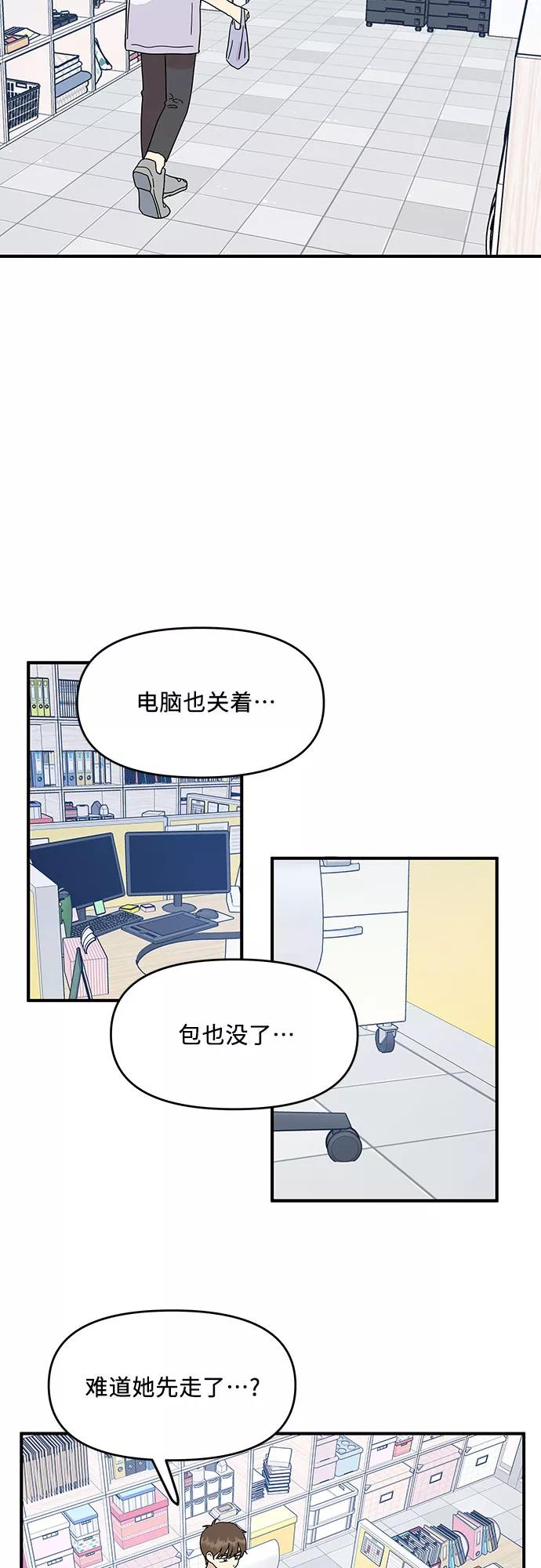 《周边情缘》第45话 第5页