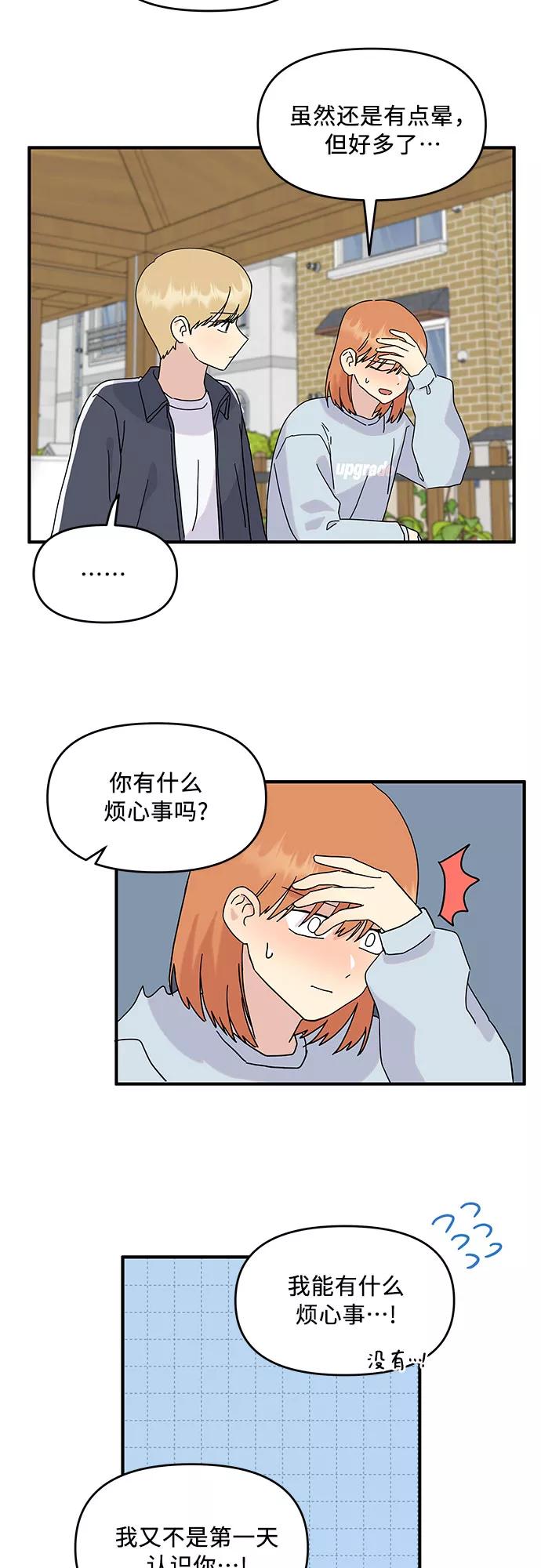 《周边情缘》第45话 第24页