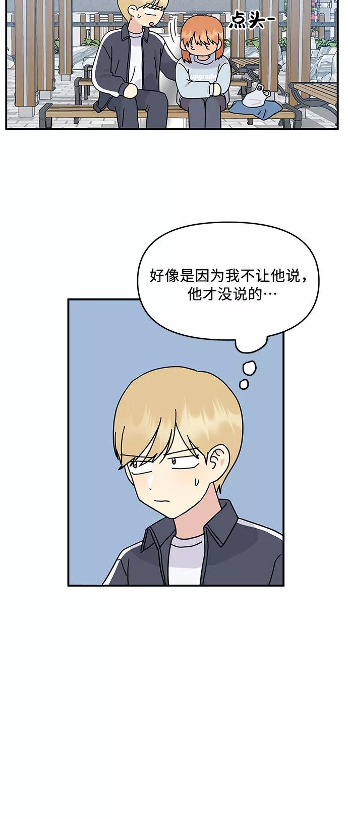 《周边情缘》第45话 第32页