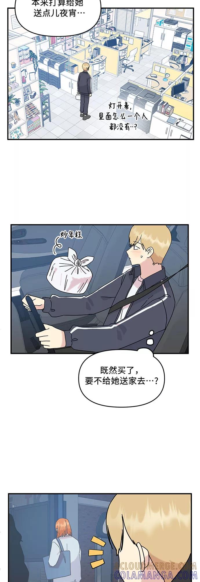 《周边情缘》第45话 第16页