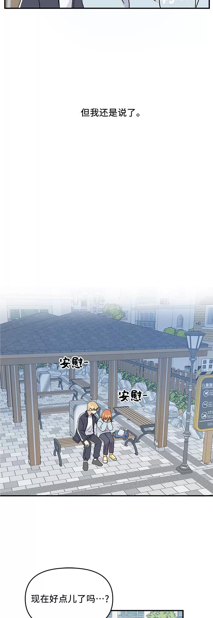 《周边情缘》第45话 第30页