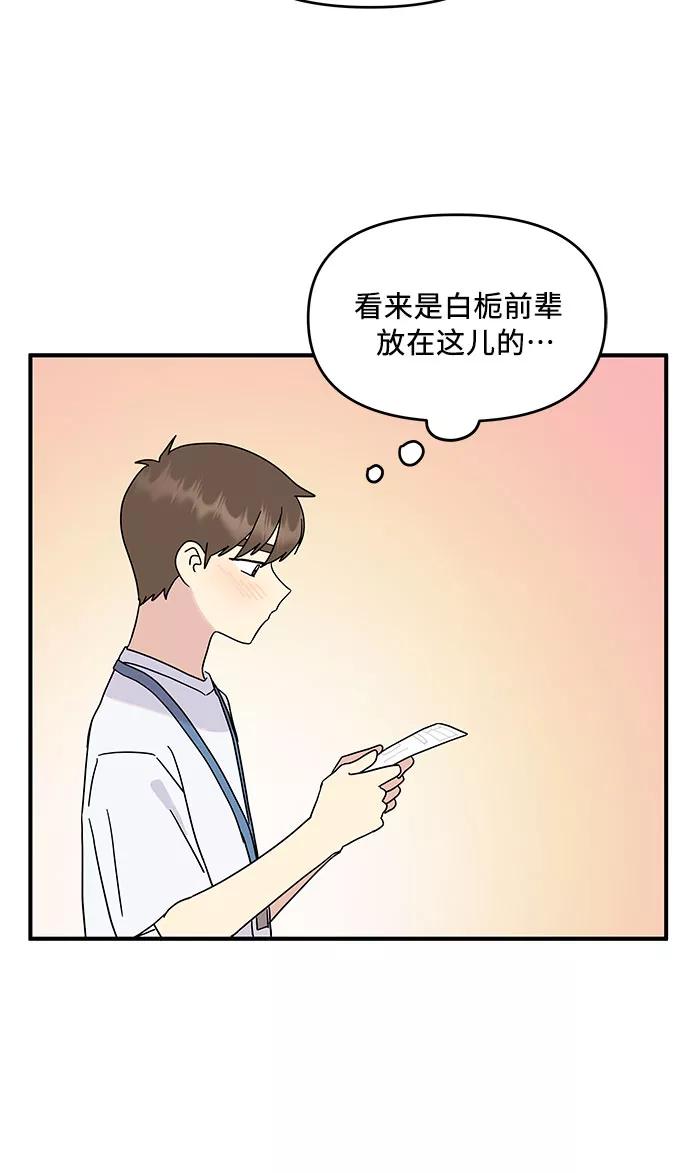 《周边情缘》第45话 第8页