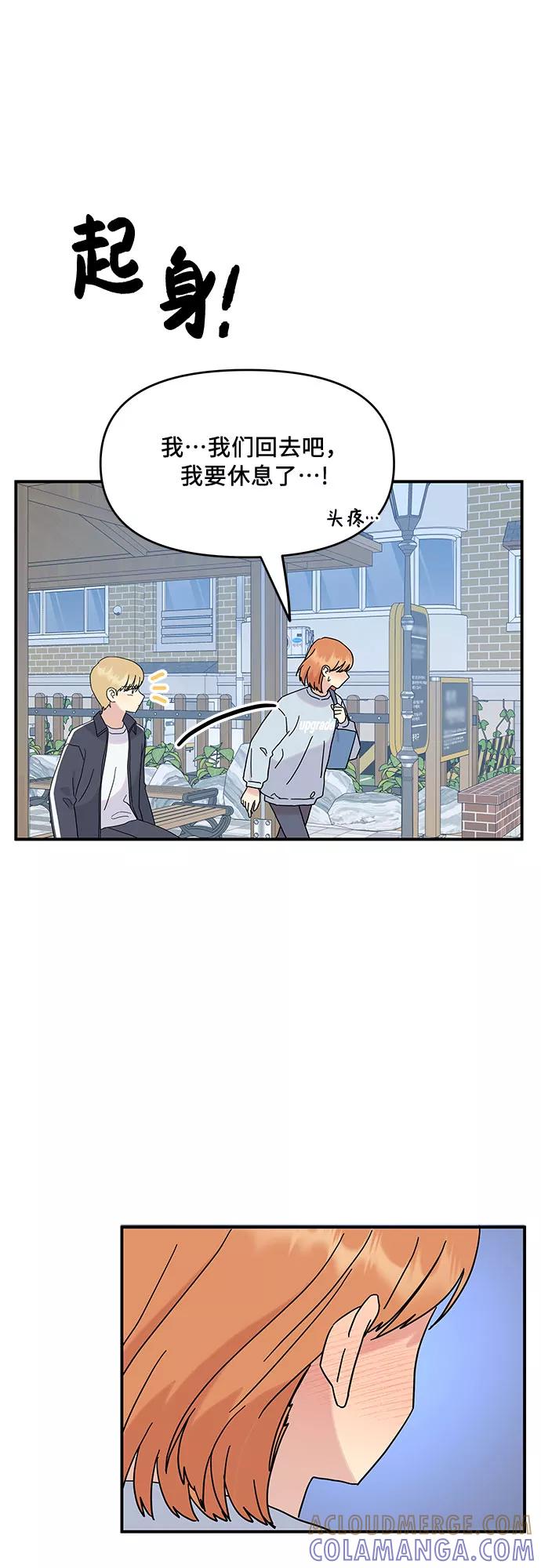 《周边情缘》第45话 第37页