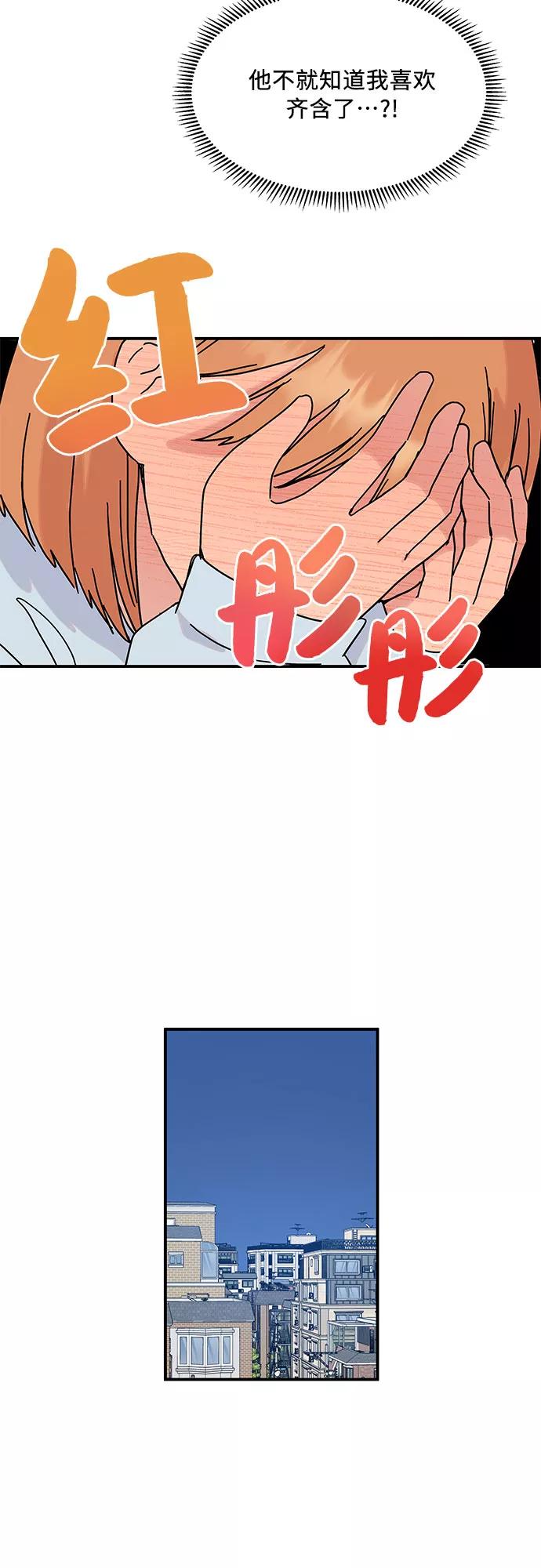 《周边情缘》第45话 第35页