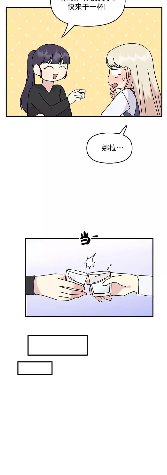 《周边情缘》第45话 第48页