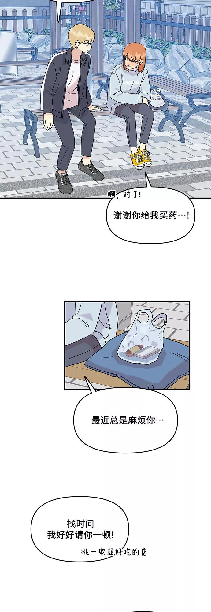 《周边情缘》第45话 第21页