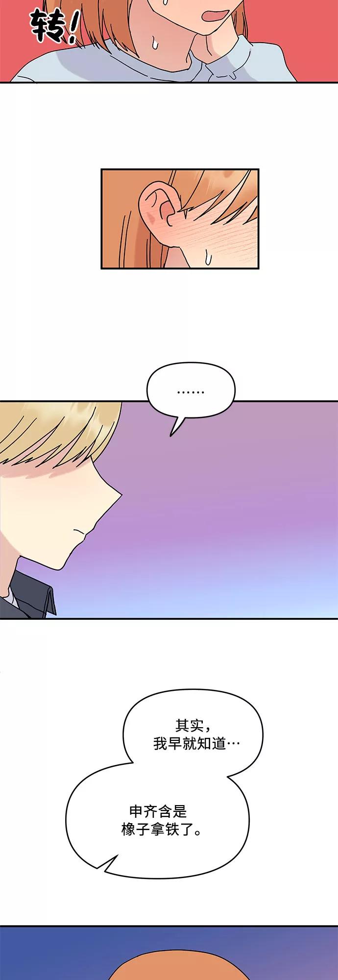 《周边情缘》第45话 第42页