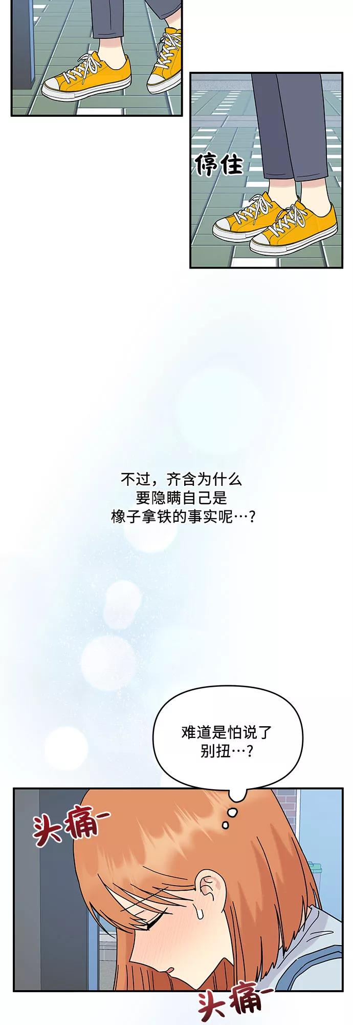 《周边情缘》第45话 第14页