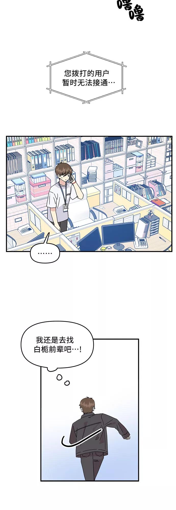 《周边情缘》第45话 第11页