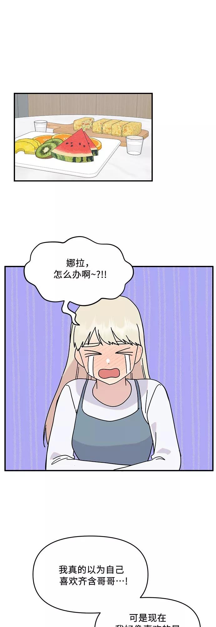 《周边情缘》第45话 第44页