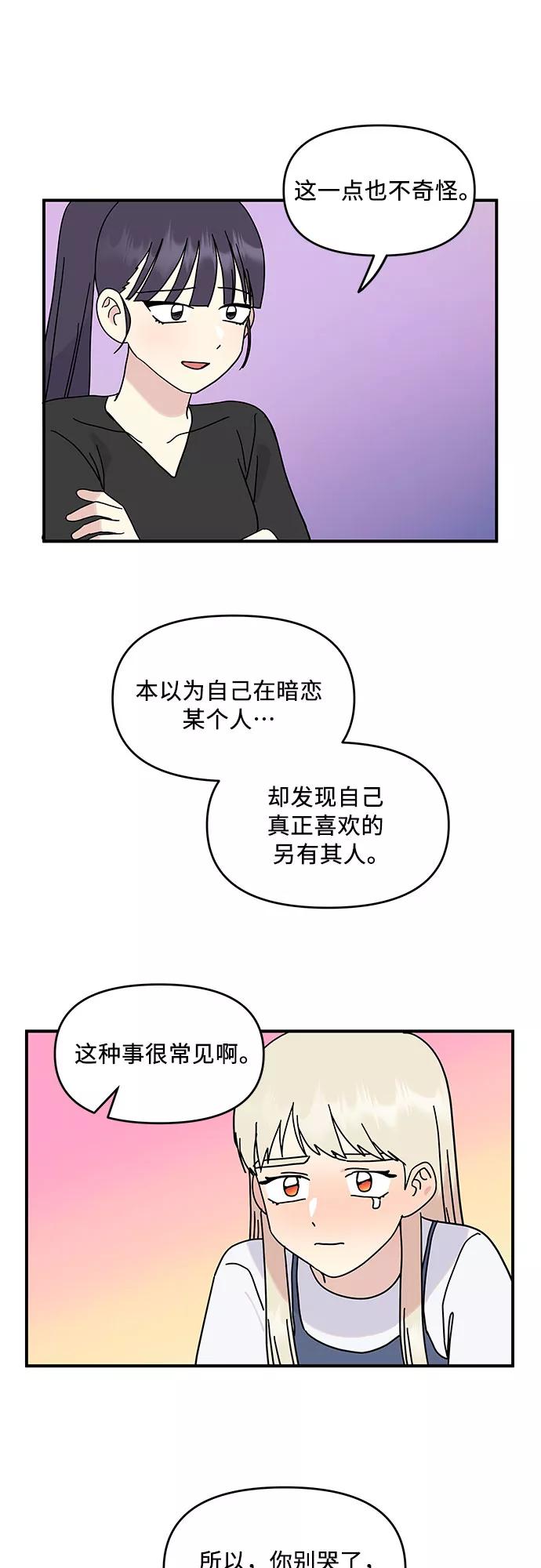 《周边情缘》第45话 第47页