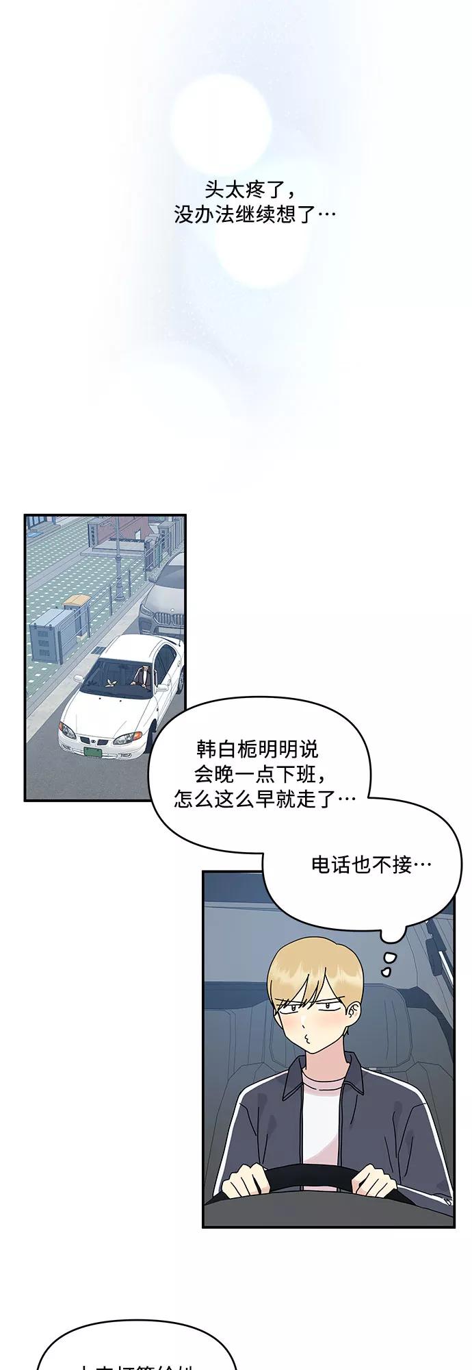 《周边情缘》第45话 第15页