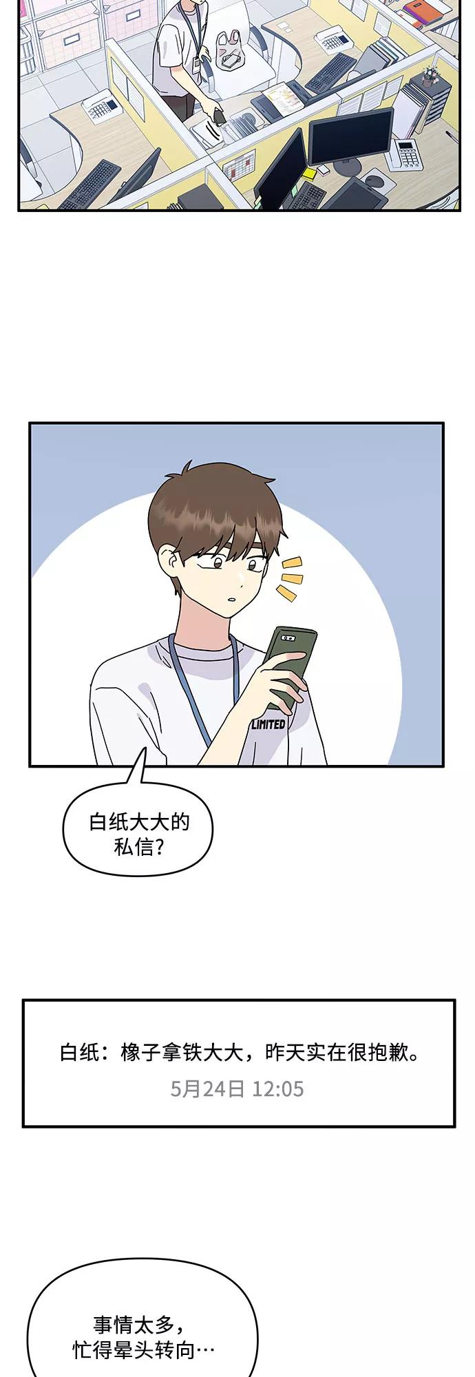 《周边情缘》第45话 第6页