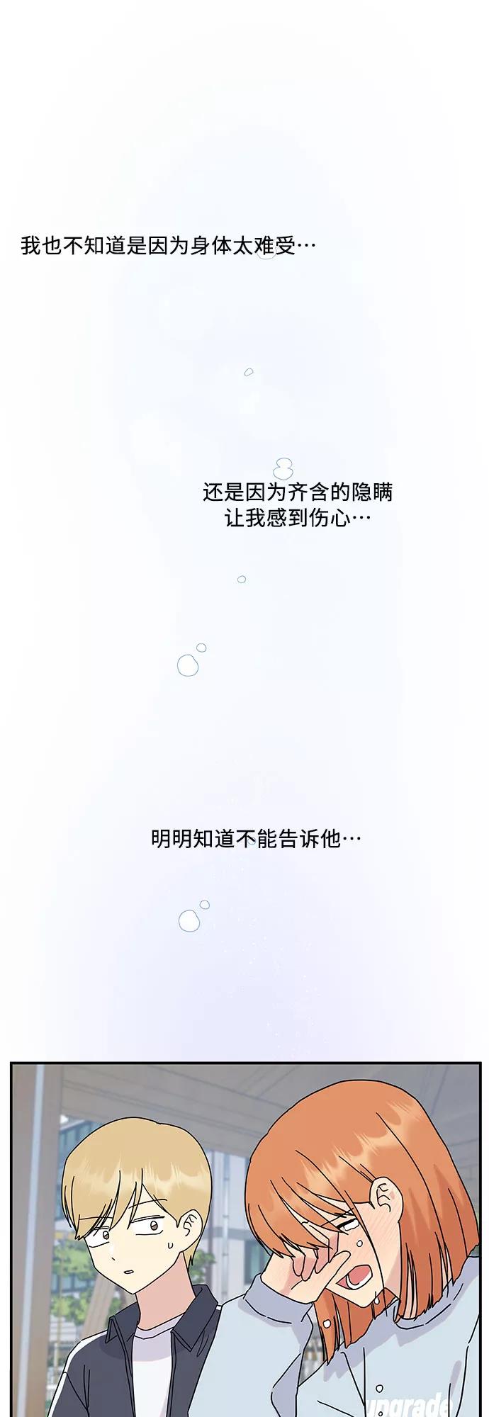 《周边情缘》第45话 第29页