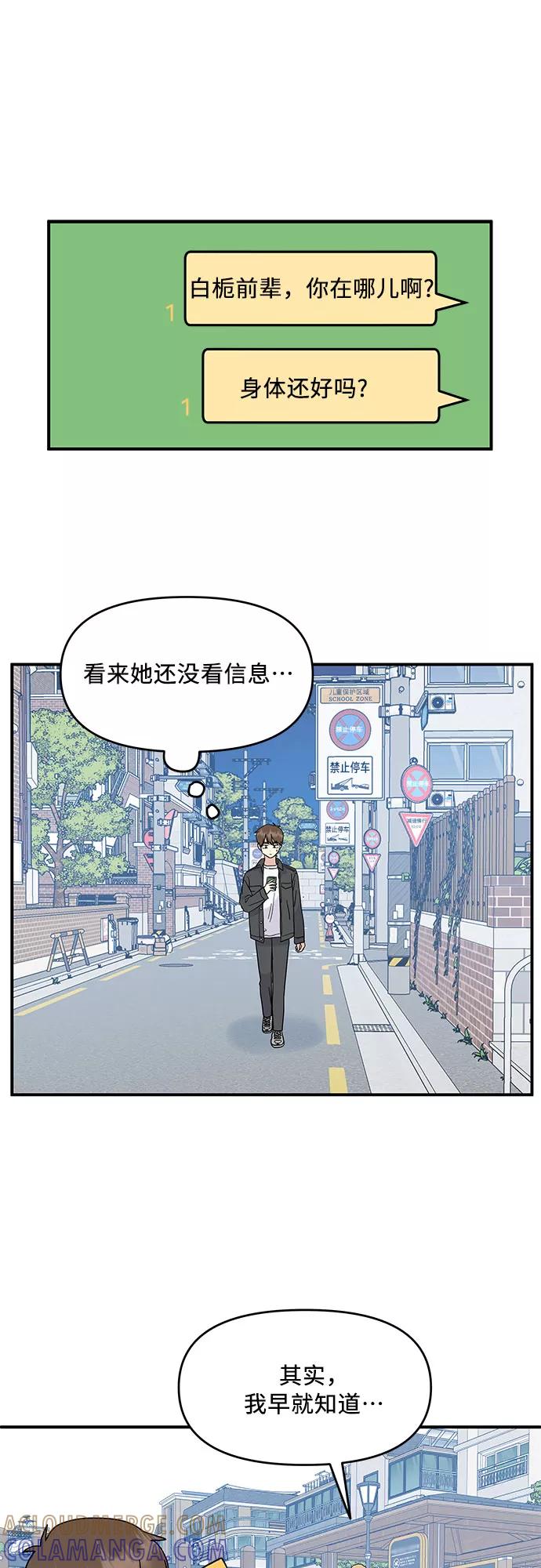《周边情缘》第45话 第49页