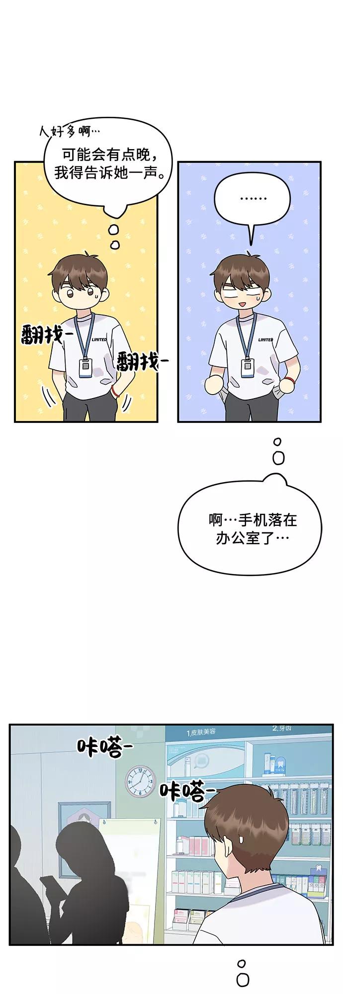 《周边情缘》第45话 第2页