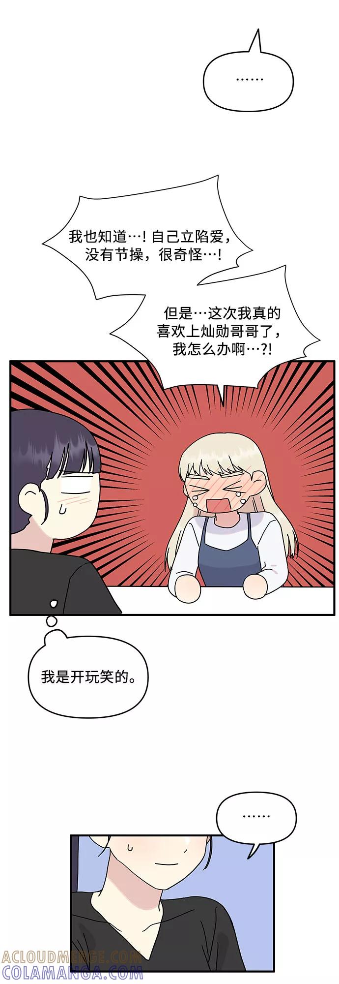 《周边情缘》第45话 第46页