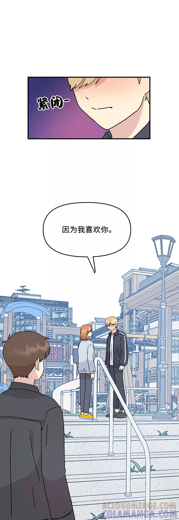 《周边情缘》第45话 第52页