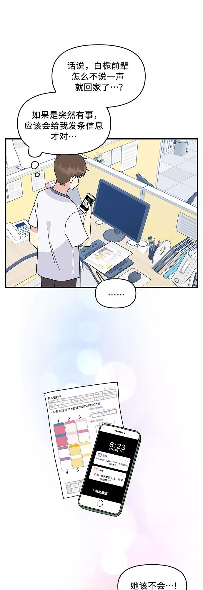 《周边情缘》第45话 第9页
