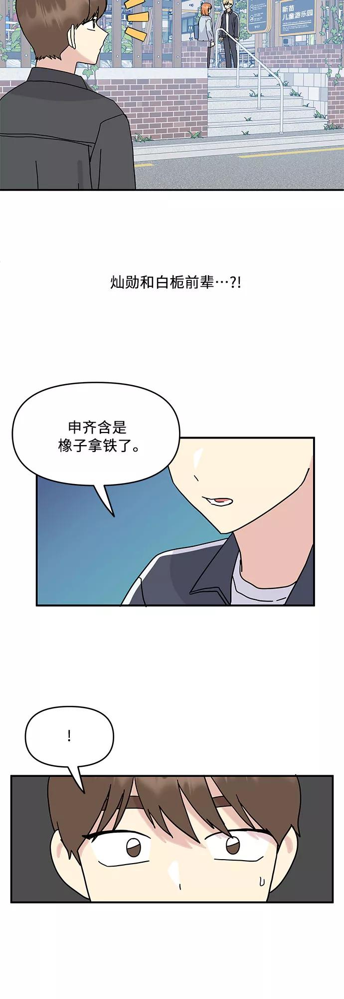 《周边情缘》第45话 第50页