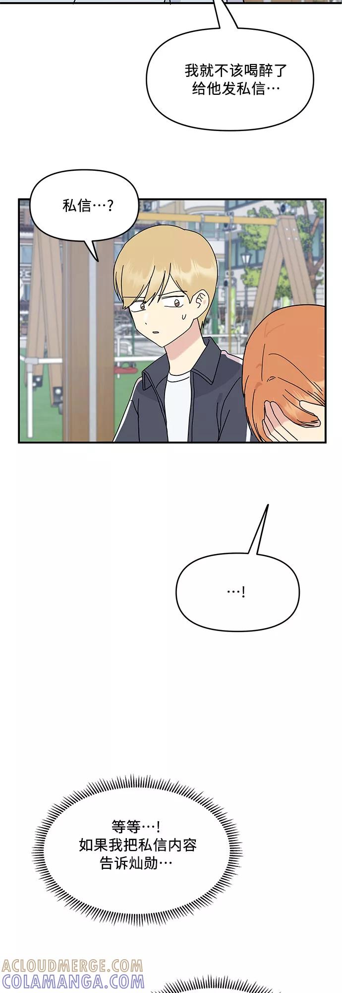 《周边情缘》第45话 第34页
