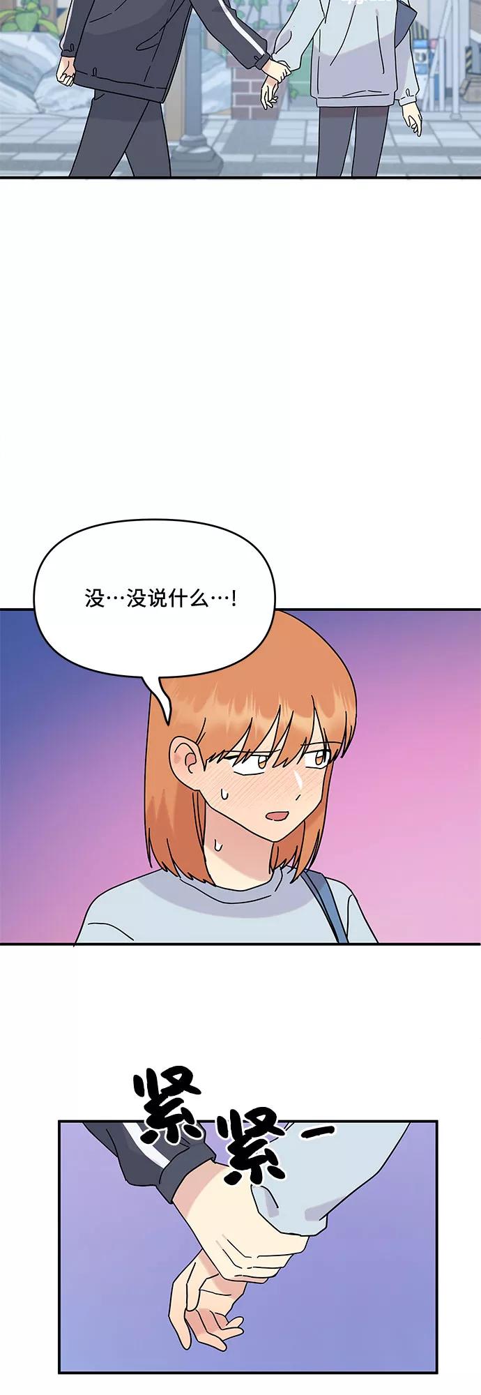 《周边情缘》第45话 第39页