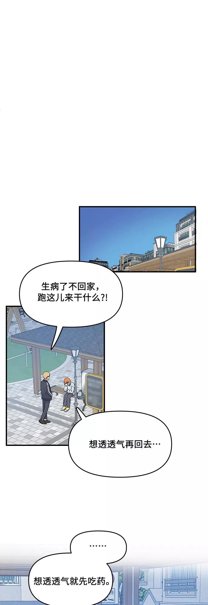 《周边情缘》第45话 第20页