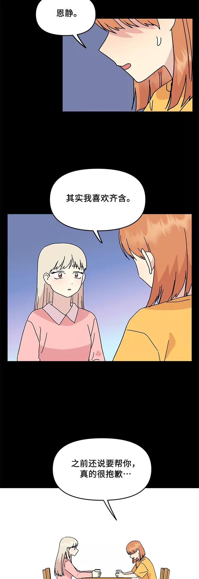 《周边情缘》第46话 第42页