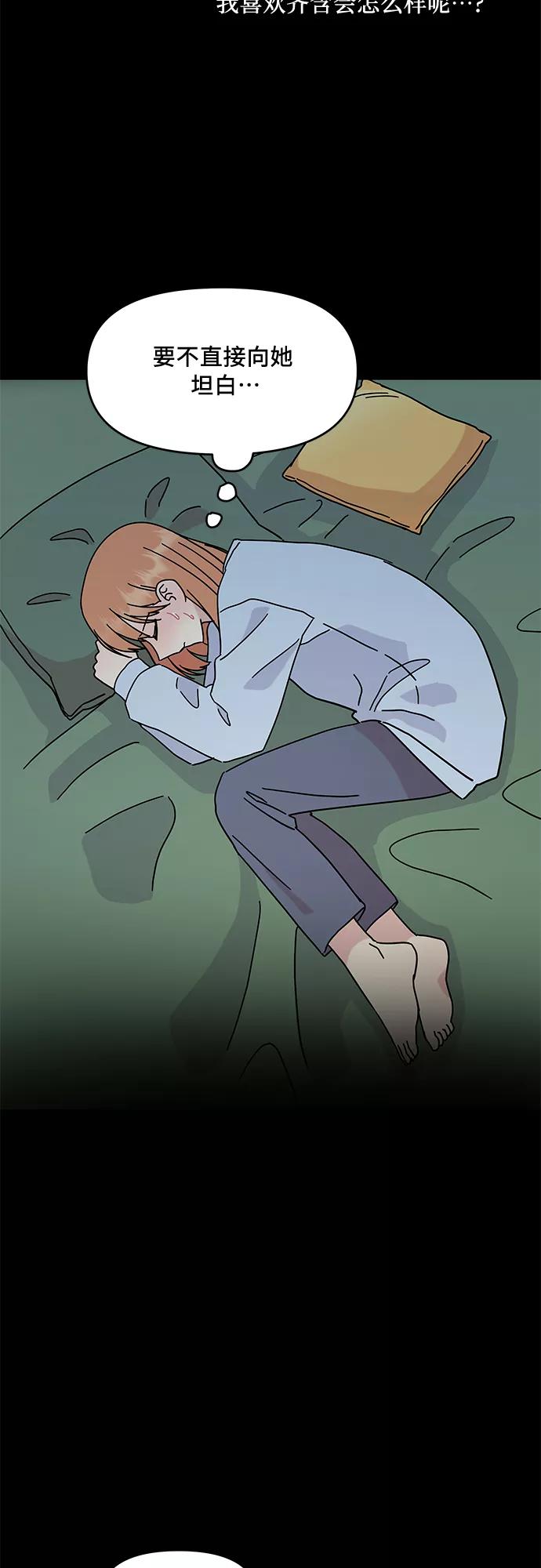 《周边情缘》第46话 第41页