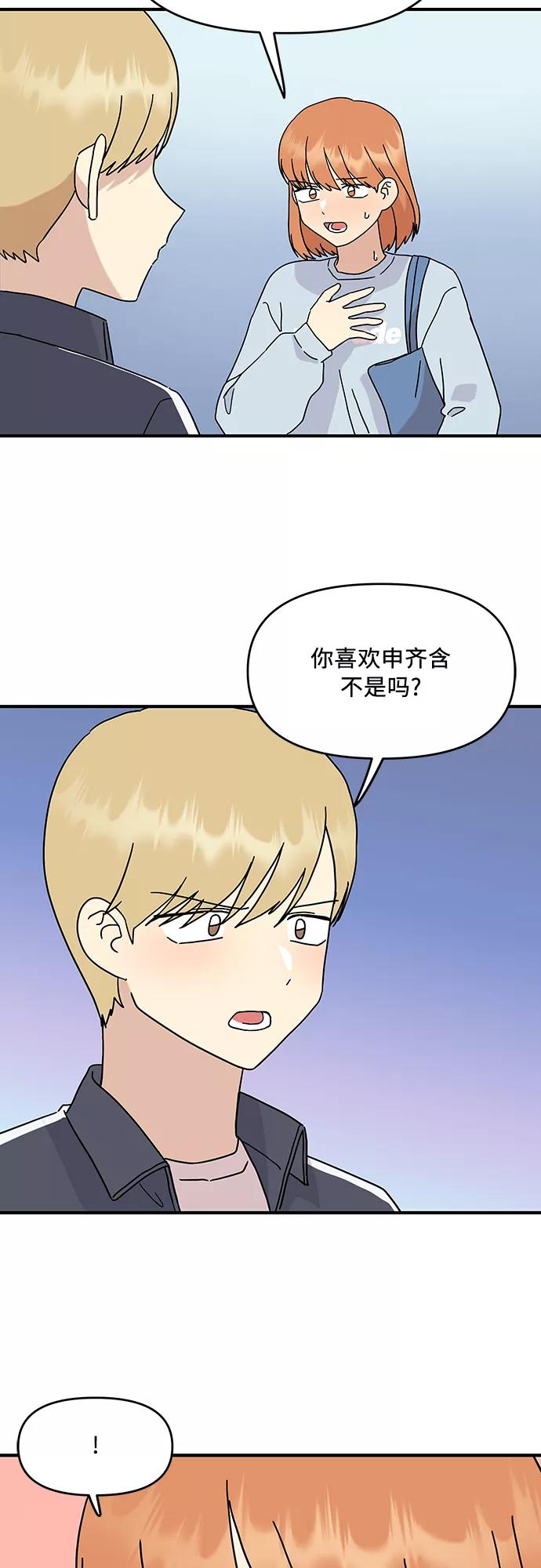 《周边情缘》第46话 第20页