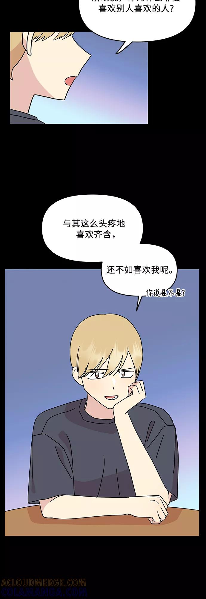 《周边情缘》第46话 第46页