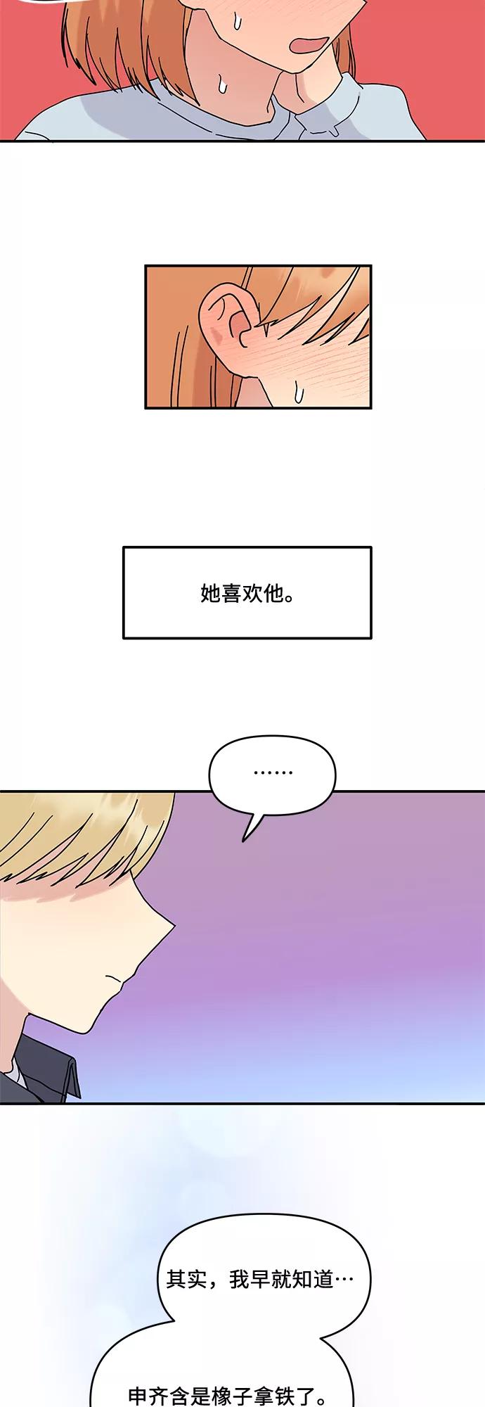 《周边情缘》第46话 第15页