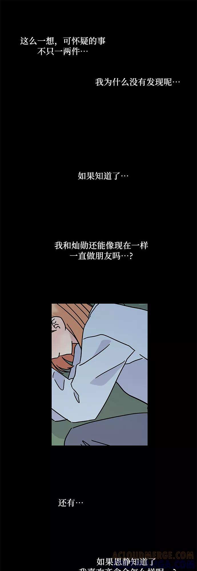 《周边情缘》第46话 第40页