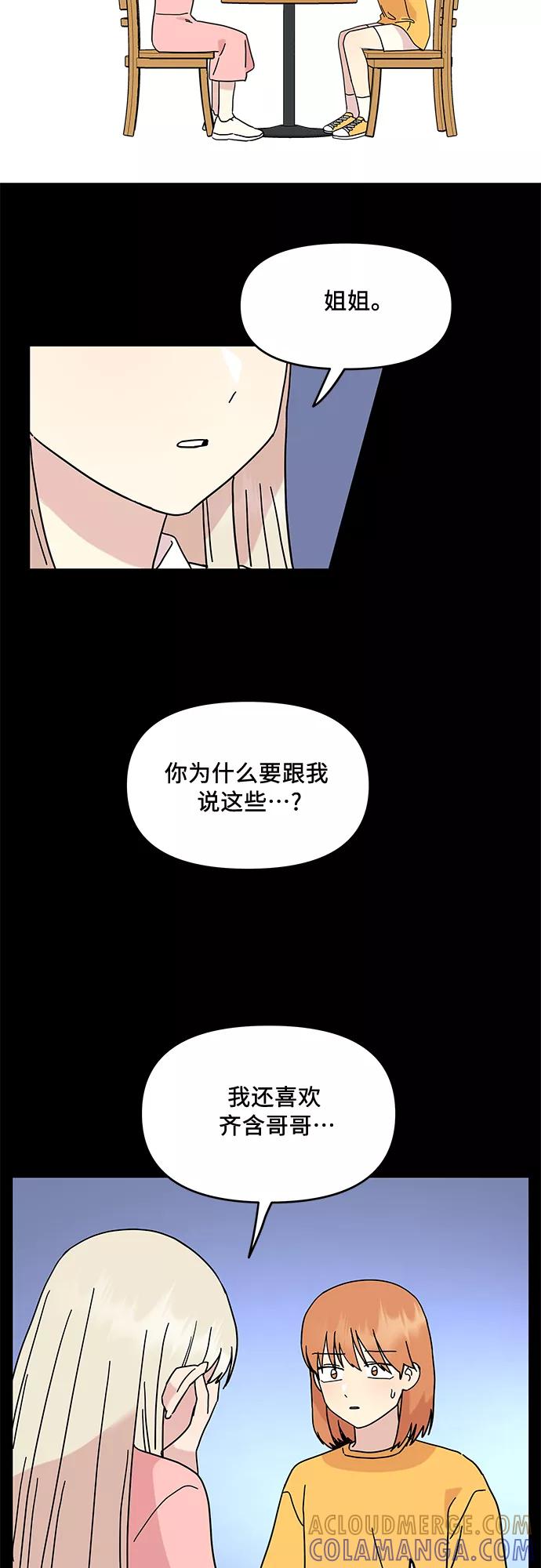 《周边情缘》第46话 第43页