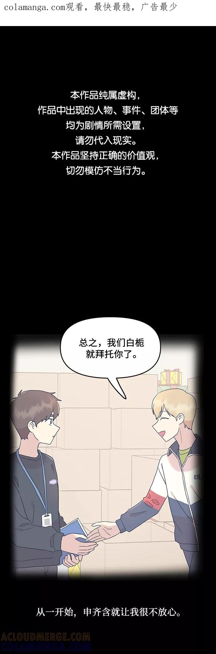 《周边情缘》第46话 第1页
