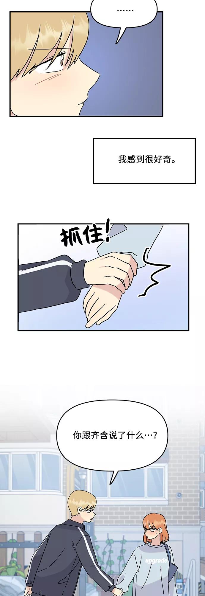 《周边情缘》第46话 第11页