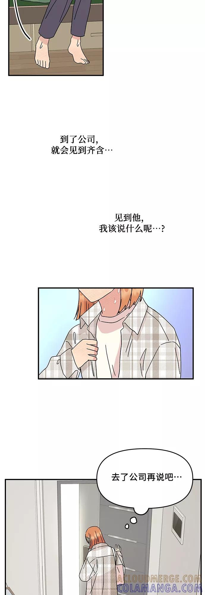 《周边情缘》第46话 第52页